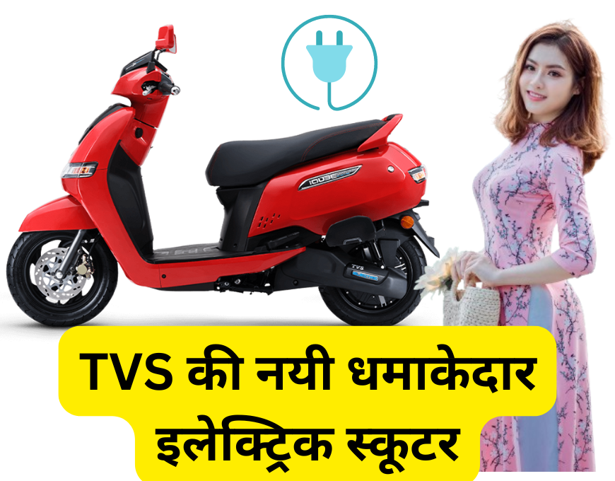 TVS iQube Electric Scooter