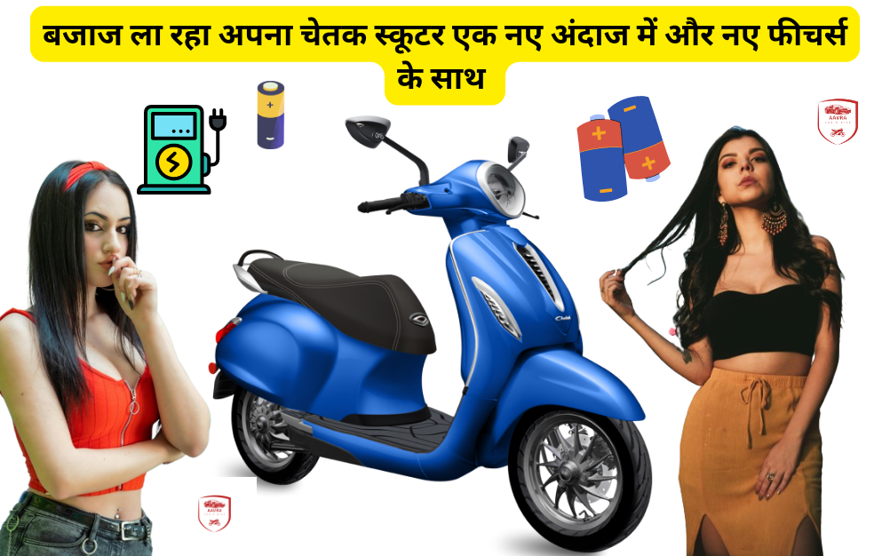 Bajaj Chetak Electric Scooter Features